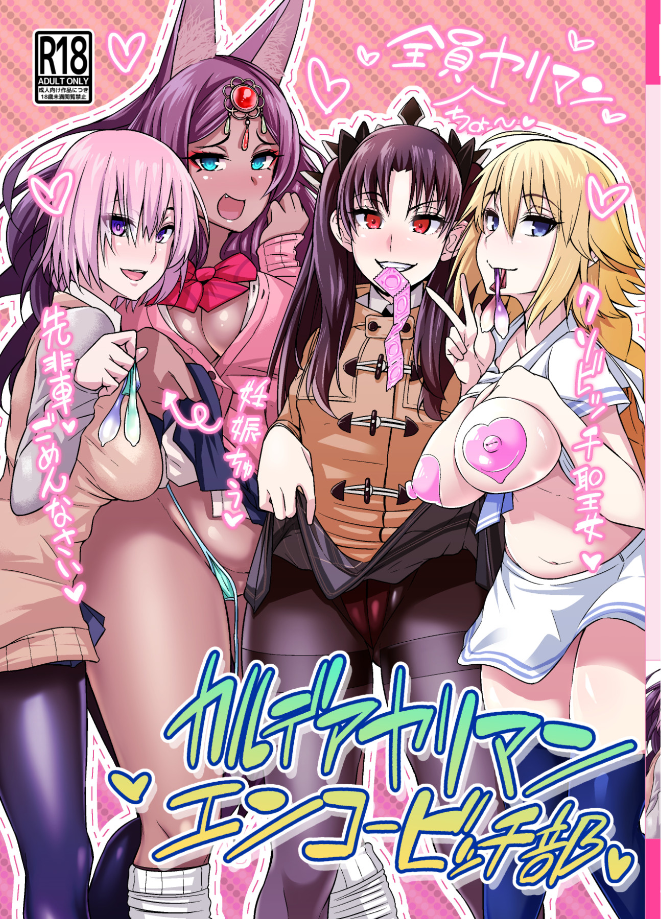 Hentai Manga Comic-The Chaldea Hookup Whores Club-Read-1